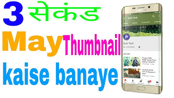 How To Make Bell Intro Like |Technical Guruji| Bell Intro Kaise Banaye | With Android Mobile|