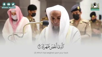 مقتطف مرئي | سورة الشرح كاملة للشيخ فيصل غزاوي.