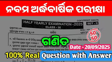 9th Class Maths Half Yearly Real Question 2025 || Class 9 Half Yearly Exam Maths Question 2025