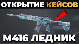 PUBG MOBILE ЧЕЛЛЕНДЖ: ЕСЛИ ВЫБЬЮ M416 ЛЕДНИК, ТО Я ПРЫГАЮ В СНЕГ! ТОП ОТКРЫТИЕ КЕЙСОВ ПУБГ МОБАЙЛ