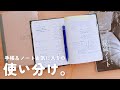 【無印良品】マンスリー手帳＆ノート 最近お気に入りの使い方｜DAISO、最近買った新しい文房具｜ノートの中身Vlog