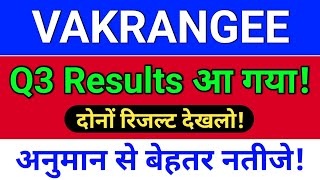 vakrangee Result आ गया!  vakrangee stock latest news. vakrangee share latest news
