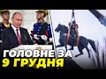 ⚡️ Київ ЖОРСТКО відреагував на заяву Путіна, Щорса ЗНЕСЛИ, РФ вдарила по цивільним / РЕПОРТЕР