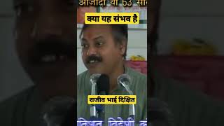 क्या यह संभव है Rajiv_dixit_Speech  shorts  short