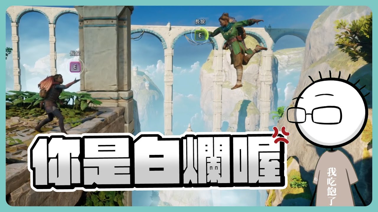 《八毛精華》你這個自私的龍│feat.老王│雙影奇境 - Split Fiction│2025.03.16