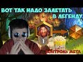 По канону подкрутки взял легенду ВСЛЕПУЮ!  Слепой представитель России? LUL 🕵 ?