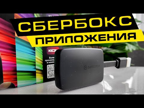 Как Установить Стороннее Приложение на Приставку SberBox (Салют ТВ)