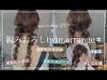 【ツイン編みおろし🎀】こなれ感のある大人っぽいヘアアレンジ💐金箔やネイルパーツを使ってかわいく仕上げました☺️