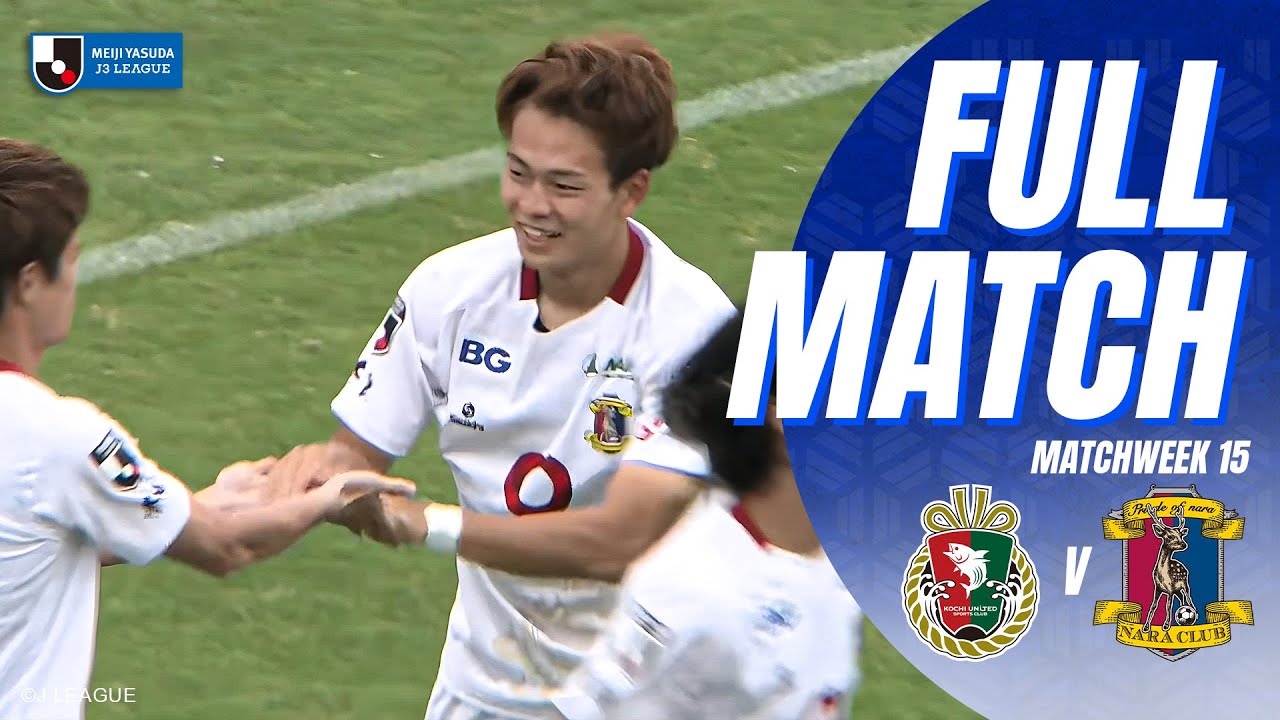 FULL MATCH : โคชิ ยูไนเต็ด เอสซี 3-2 นารา คลับ | เจลีก 3 (2025) | 08.06.25