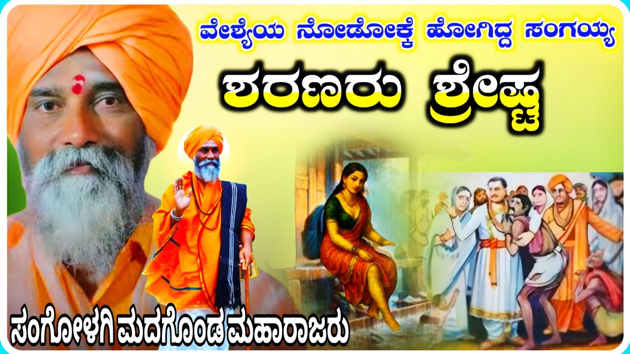 Madagonda Maharaj Sangolagi Dollina Speech 35 ! ಮದಗೊಂಡ ಮಹಾರಾಜ ಸಂಗೋಳಗಿ ಡೊಳ್ಳಿನ ಸಂಭಾಷಣೆ !