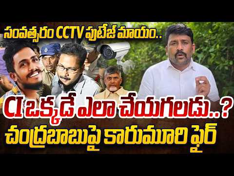 YSRCP Karumuri Venkat Reddy Sensational Comments on Sai Krishna Case | Sakshi TV Live