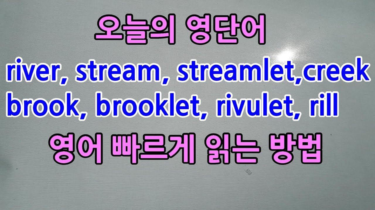 river, stream, streamlet, creek, brook, brooklet, rivulet, rill의 차이, 영어 ...