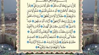 سورة العلق برواية ورش عن نافع من المصحف المرتل بصوت الشيخ عمر القزابري
