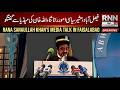 🔴 LIVE : Rana Sanaullah Media Talk Faisalabad | Breaking Political Update | RNN News