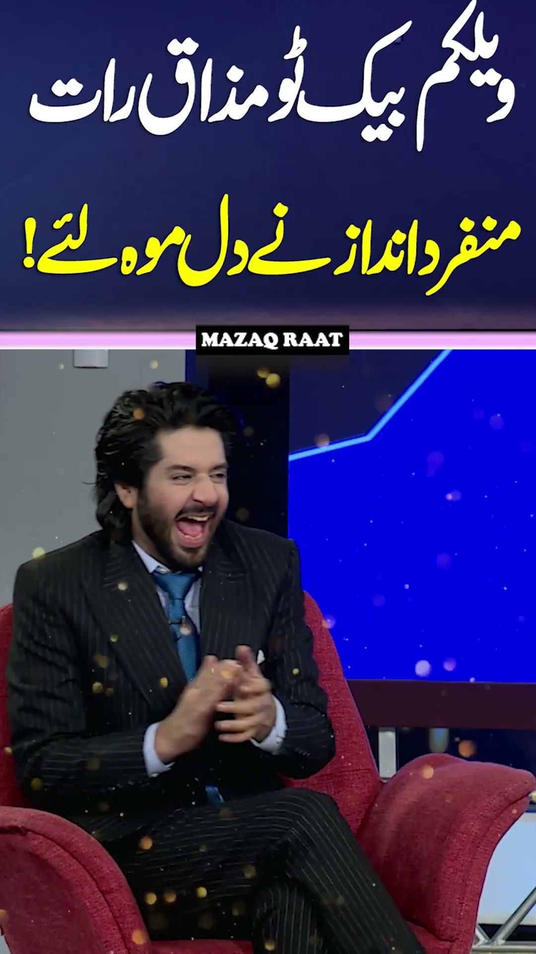 Wow ??Welcome Back to Mazaq Raat ?? #mazaqraat #shortsviral #shorts #imranashraf