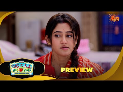 Bhalobashar Rong Route | ভালোবাশার রং রুট | Preview |24 Oct 2026 | Bangla Serial | Sun Bangla