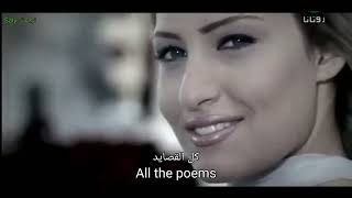 Marwan Khoury -Kol El Qassayed(All the poems) (Video) (كلمات، Eng Translation)مروان خوري- كل القصايد