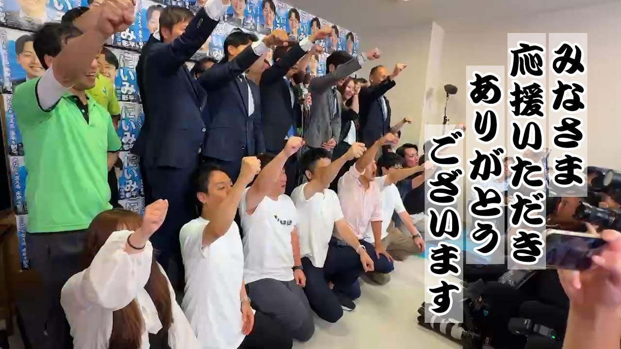 【投票日のにいみ彰平】当選確実以降のにいみ彰平や翌日の様子