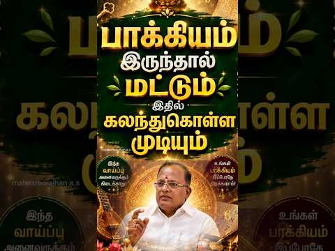 பாக்கியம் இருந்தால் மட்டும் இதில் கலந்துகொள்ள முடியும்