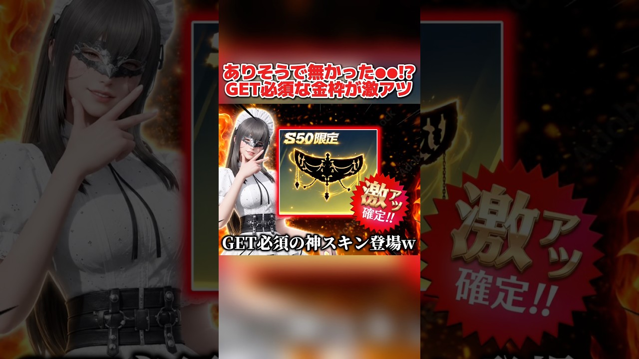 今までありそうで無かったスキン!? 絶対GETしないと後悔する●●が可愛すぎるwww【荒野行動】#shorts#荒野行動#てぃちゃ