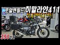 ■판매완료■로얄엔필드 히말라얀! 짧은키로수 I 삼박스장착 I 착한가격까지??