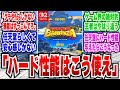 【任天堂の本気】ドンキーコングバナンザ「ハード性能はこう使え」【2ch反応集/Switch2】