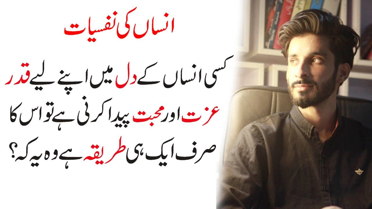Kisi k Dil Main Qadar Izat or Mohabbat Kesy Paida Karen |Human psychology |Ak Arain