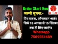 Online Order Start Now. || ऑनलाइन आर्डर शुरू हो गए है || Hurry Up.. Order Now
