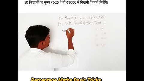 Percentage Tricks / Shortcuts / Formula | Percentage Problems Tricks and Shortcuts | DSSSB, CTET, KV