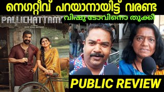 Palli Chattambi Movie Review Theatre Response Tovino Thomas Dijo Jose Antony
