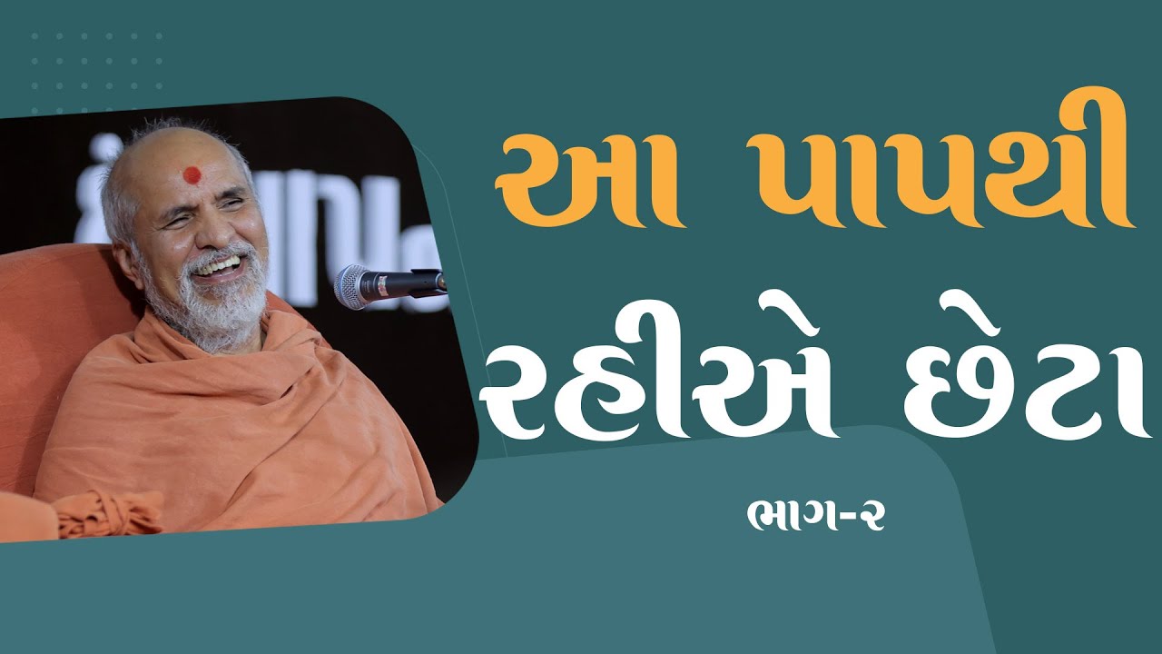 Aa Pap Thi Rahie Chheta | Part - 2 | Swaminarayan Katha | HDH Swamishri | 29 Mar, 2025