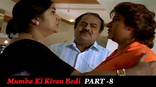 Mumbai Ki Kiran Bedi Hindi Dubbed Movie Part-8 | Action Queen Malashri | Ashish Vidyarthi, RC Studio
