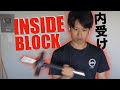 Karate Inside Block Tutorial｜Uchi Uke 内受け