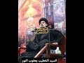 لابد من ان يكون المؤمن متشرع لكي يكون مقبول العمل من الله والامام صاحب العصر والزمان عج 