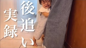 後追い Youtube