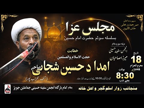 🔴 Majlis e Aza Soyam Imam Hussain (as) | Molana Imdad Hussain Shujjai | 18 Muharram 1448 / 2026