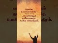 Tamil Christian Short Message | WhatsApp Status | TCSM 038 #shorts