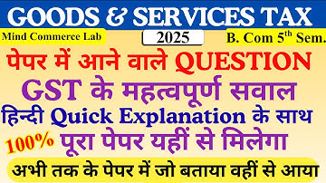 GST Important Question | GST Expected Question | B.Com 5th Sem | GST Video | Goods and service tax