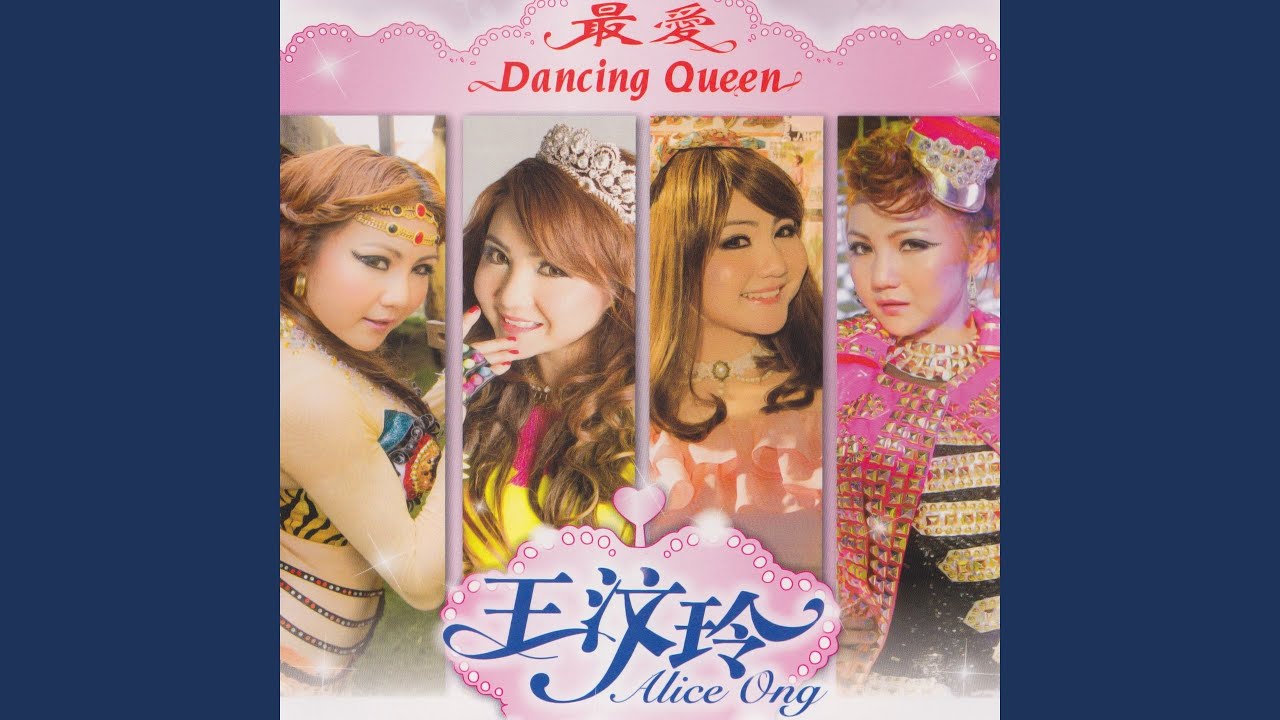 Watch 最愛Dancing Queen on YouTube Watch 最愛Dancing Queen on YouTube