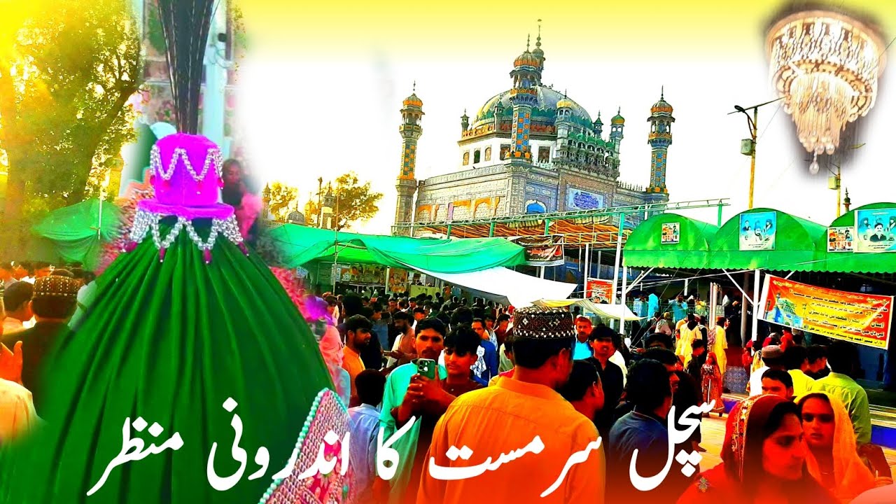 Sachal Sarmast ka andruni Manzar | urs Sachal Sarmast dargah - YouTube