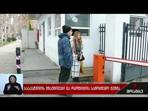 სააკაშვილის გზავნილები და ოპოზიციის სამოქმედო გეგმა