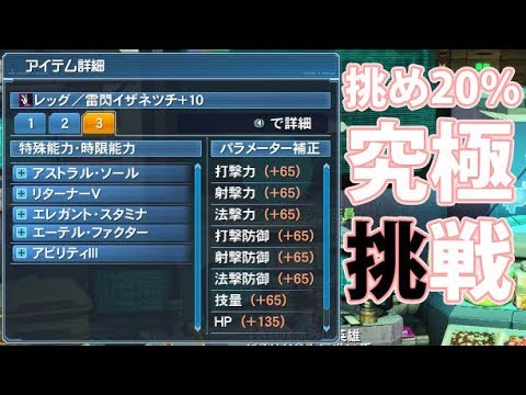 Pso2 最強ロマン装備 アストラル エテファク リターナー５が超緩和 早速挑んでみた Youtube