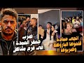 مهازل فرح كروان مشاكل الناس ضربت وسرقت المشاهير واتحرش و بالبنات وكسرو القاعة وحرقو عربية كروان 