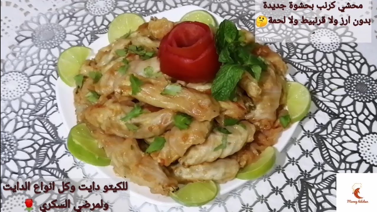كيتو/ محشي كرنب بدون أرز ولا قرنبيط ولا لحمة بحشوة جديدة لوكارب للدايت والكيتو دايت ولمرضي السكري 😍