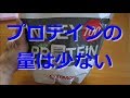 【開封動画】2回目のプロテイン　(アルプロン ホエイプロテイン100 1kg イチゴミルク風味)
