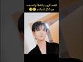قلعته بالخطأ و انصدمت من البوكسر مسلسل رومانسي      اكسبلور 
