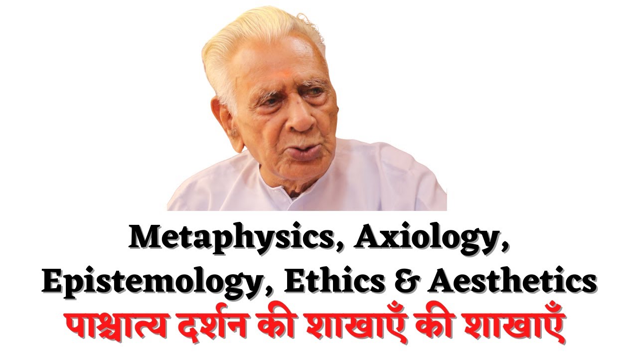 पाश्चत्य दर्शन की शाखाएँ _ Metaphysics, Axiology, Epistemology, Ethics & Aesthetics | Dr HS Sinha
