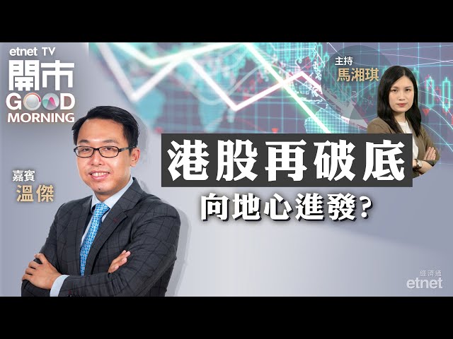 港股一低再低 準備「劏牛」？