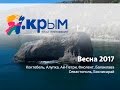 Путешествие в Крым без туристов в апреле 2017