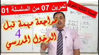 مراجعة مهمة 4 - تمرين 07